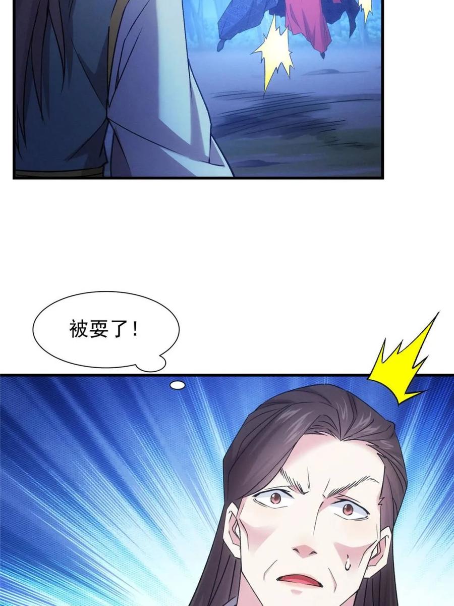 王者大师兄(我就是不按套路出牌 第312话 中计 第47页