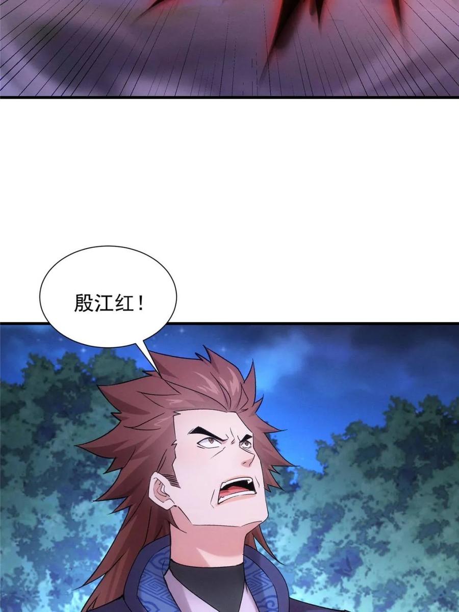 王者大师兄(我就是不按套路出牌 第312话 中计 第38页