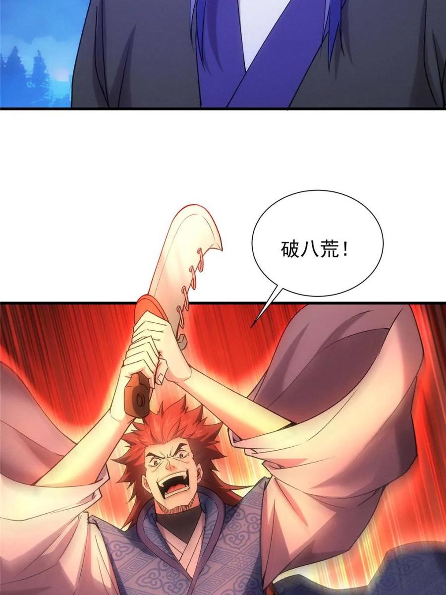 王者大师兄(我就是不按套路出牌 第312话 中计 第23页