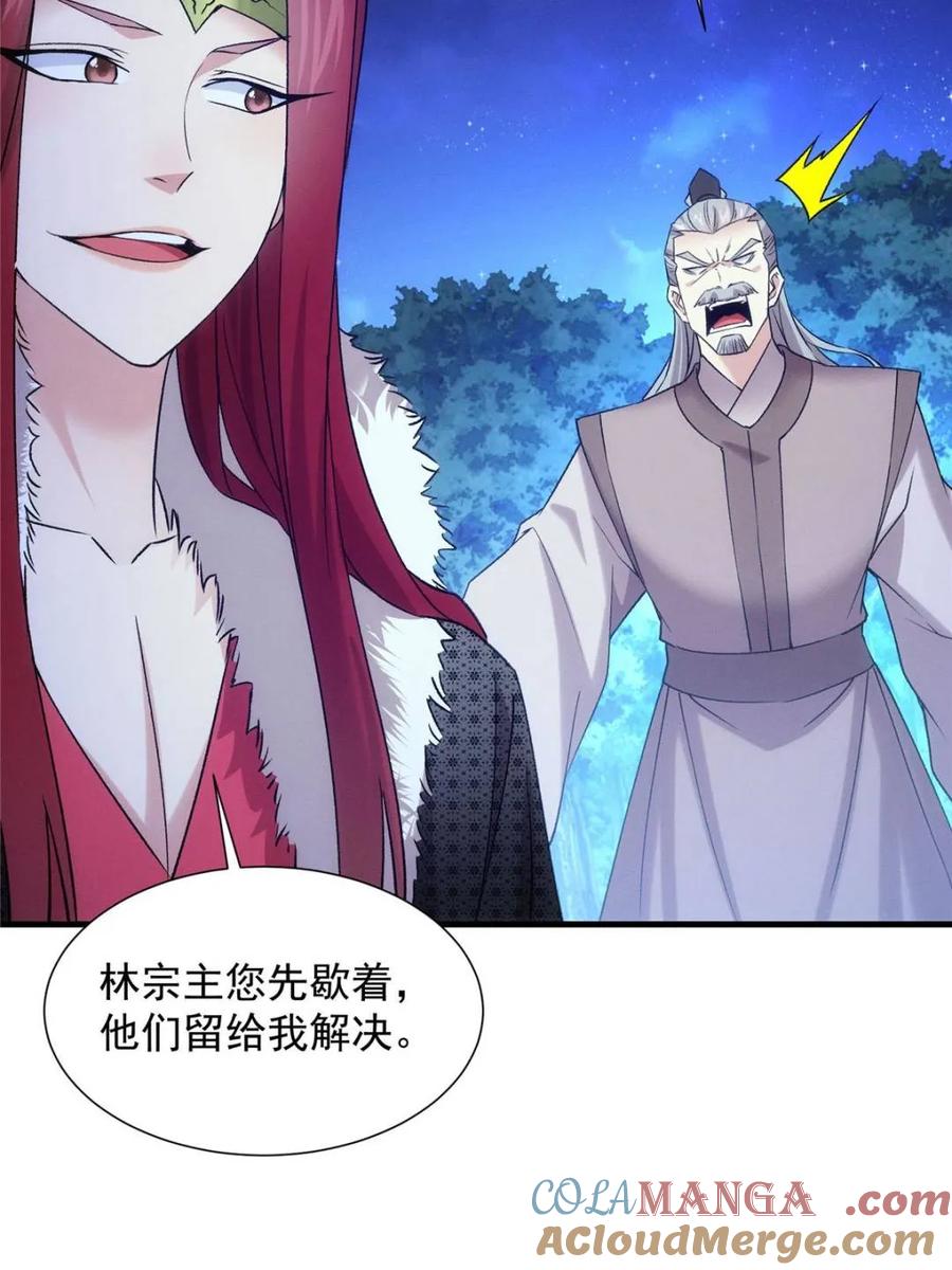 王者大师兄(我就是不按套路出牌 第312话 中计 第43页