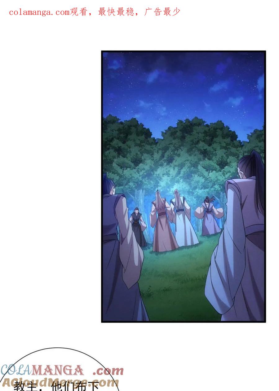 王者大师兄(我就是不按套路出牌 第312话 中计 第1页