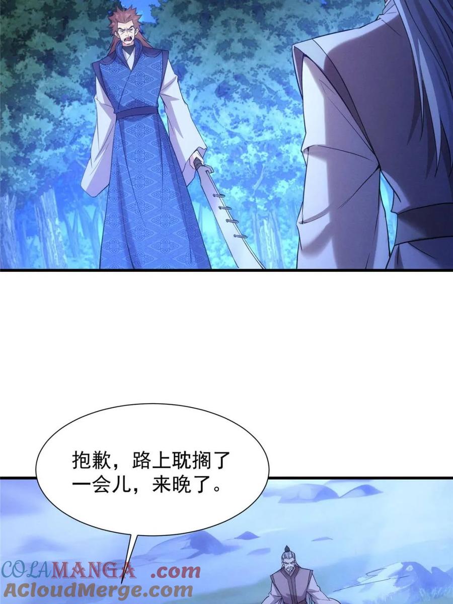 王者大师兄(我就是不按套路出牌 第312话 中计 第40页