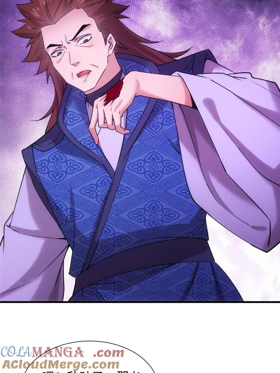 王者大师兄(我就是不按套路出牌 第312话 中计 第31页