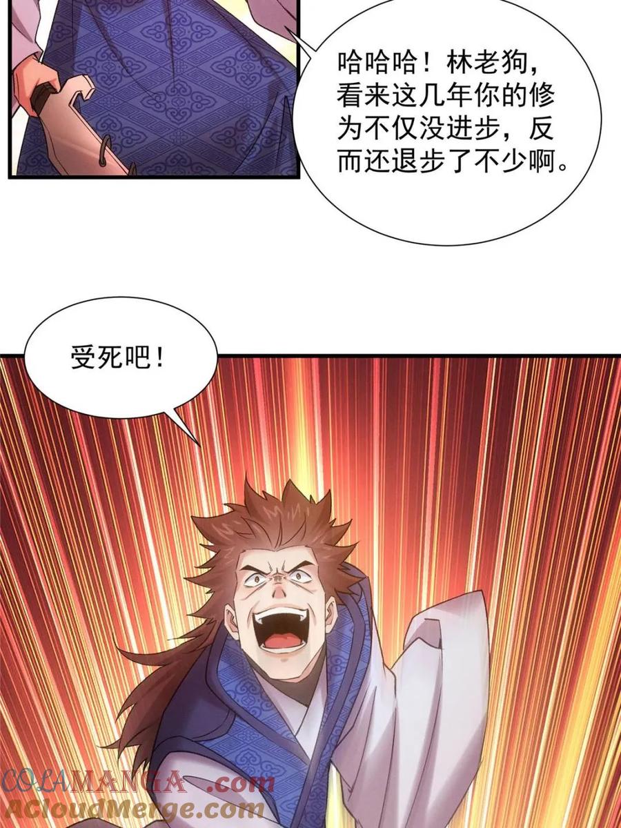 王者大师兄(我就是不按套路出牌 第312话 中计 第28页