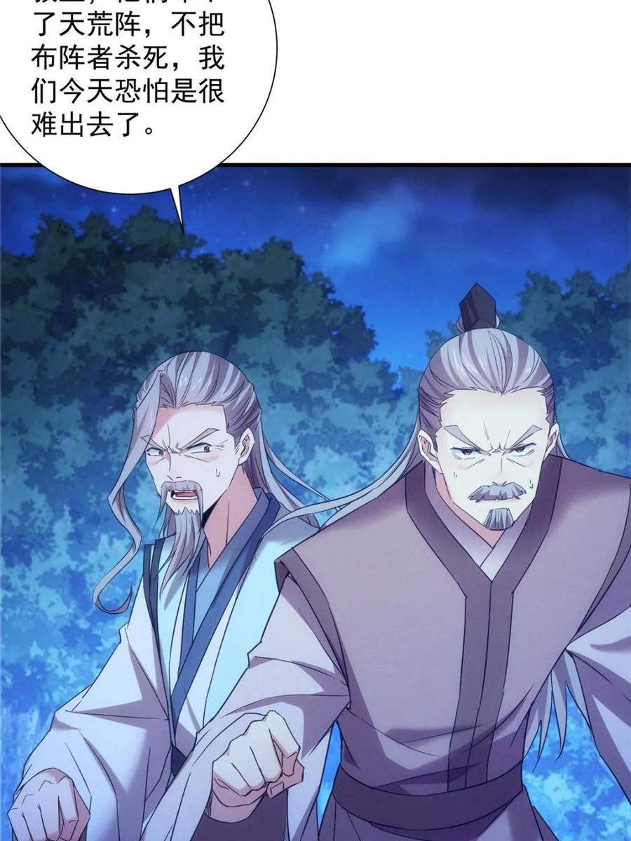 王者大师兄(我就是不按套路出牌 第312话 中计 第2页