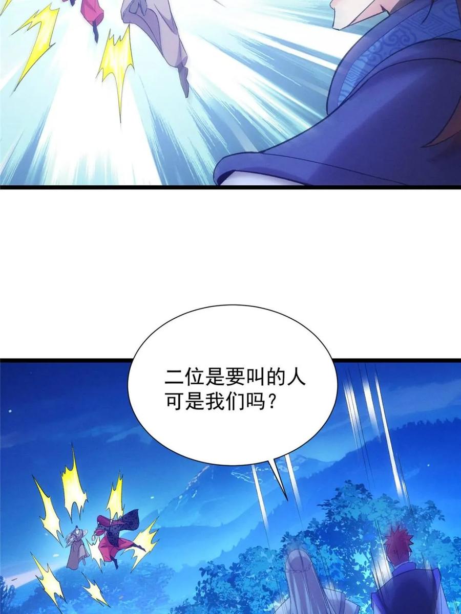 王者大师兄(我就是不按套路出牌 第312话 中计 第57页