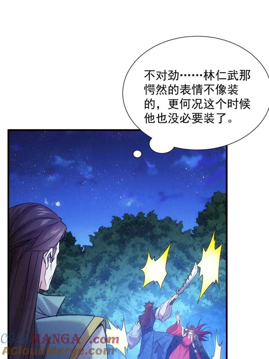 王者大师兄(我就是不按套路出牌 第312话 中计 第46页