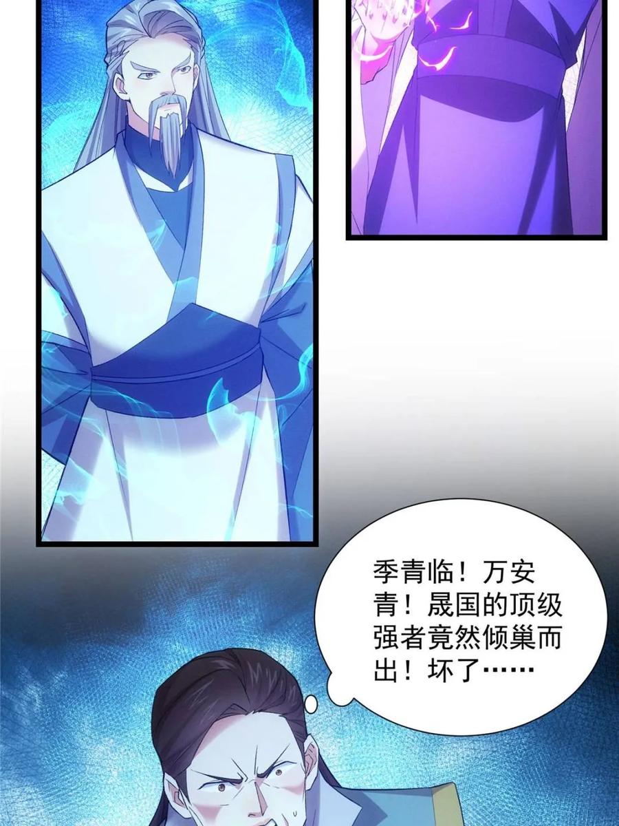 王者大师兄(我就是不按套路出牌 第312话 中计 第59页
