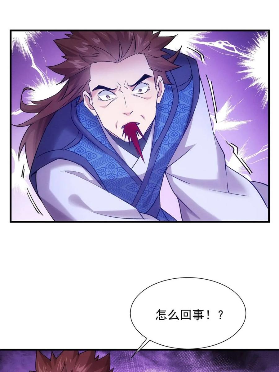 王者大师兄(我就是不按套路出牌 第312话 中计 第30页