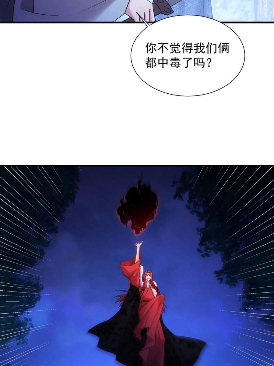 王者大师兄(我就是不按套路出牌 第312话 中计 第33页