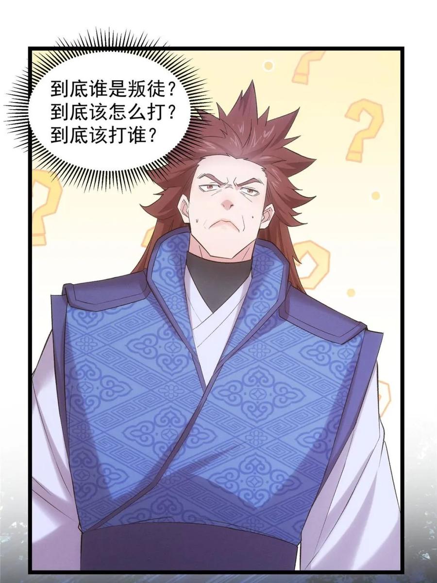 王者大师兄(我就是不按套路出牌 第312话 中计 第54页