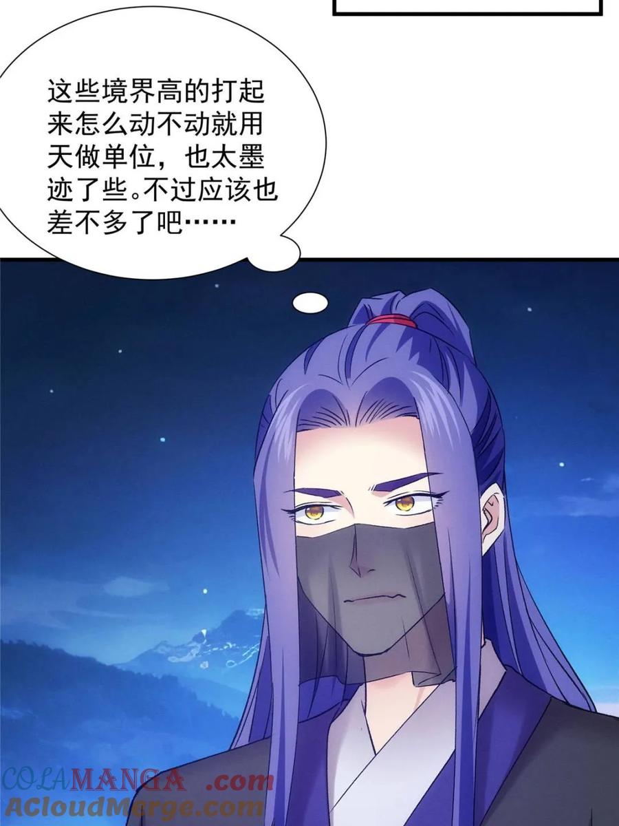 王者大师兄(我就是不按套路出牌 第312话 中计 第22页