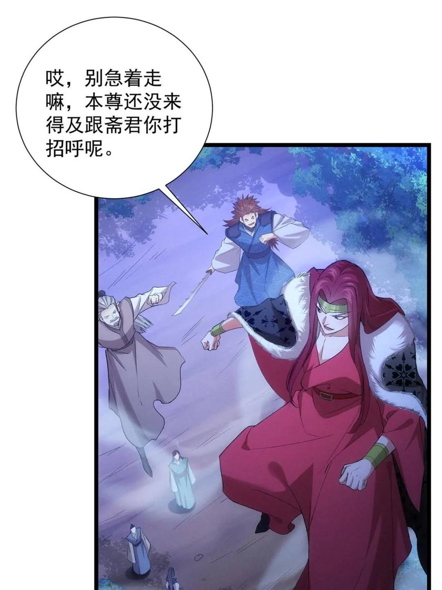 王者大师兄(我就是不按套路出牌 第312话 中计 第50页