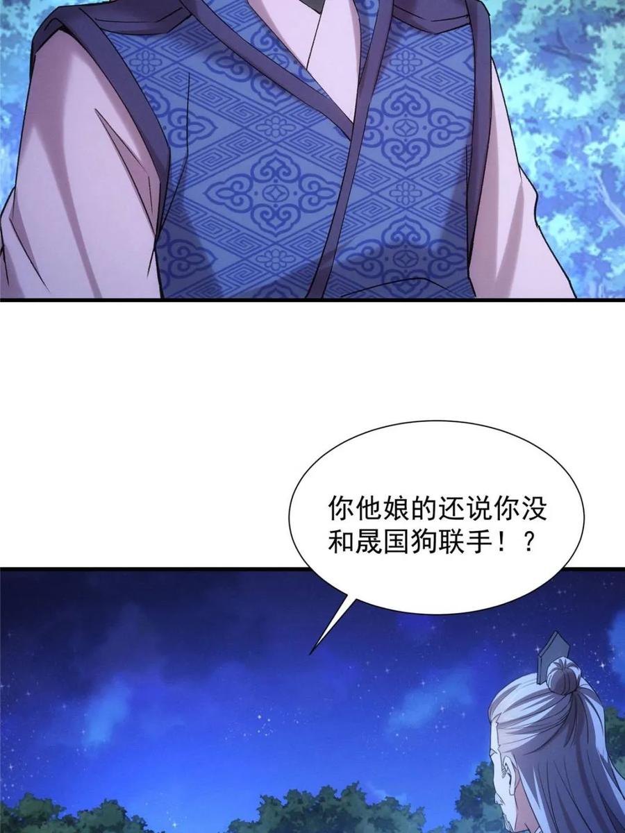 王者大师兄(我就是不按套路出牌 第312话 中计 第39页