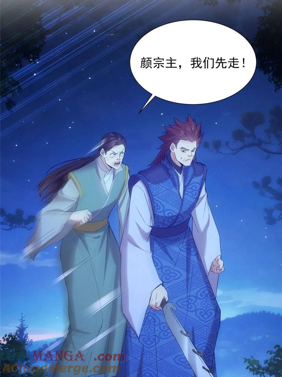 王者大师兄(我就是不按套路出牌 第312话 中计 第55页