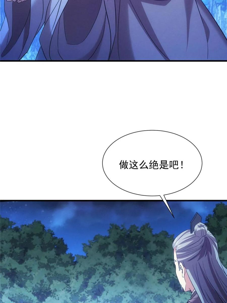 王者大师兄(我就是不按套路出牌 第312话 中计 第3页