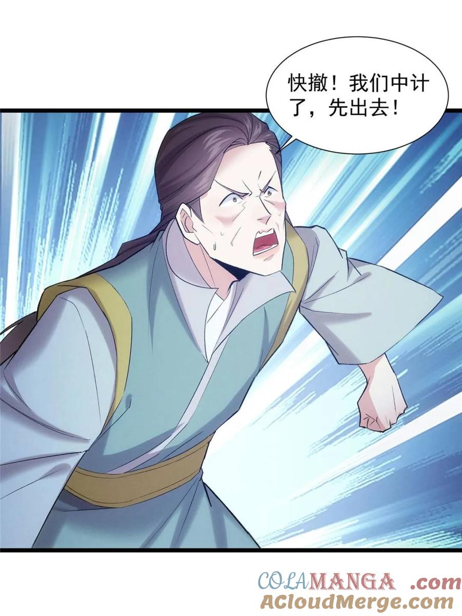 王者大师兄(我就是不按套路出牌 第312话 中计 第49页