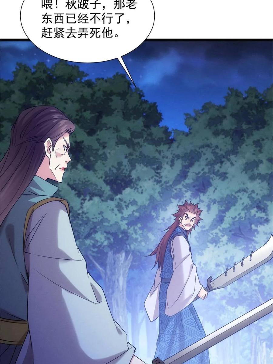 王者大师兄(我就是不按套路出牌 第312话 中计 第32页