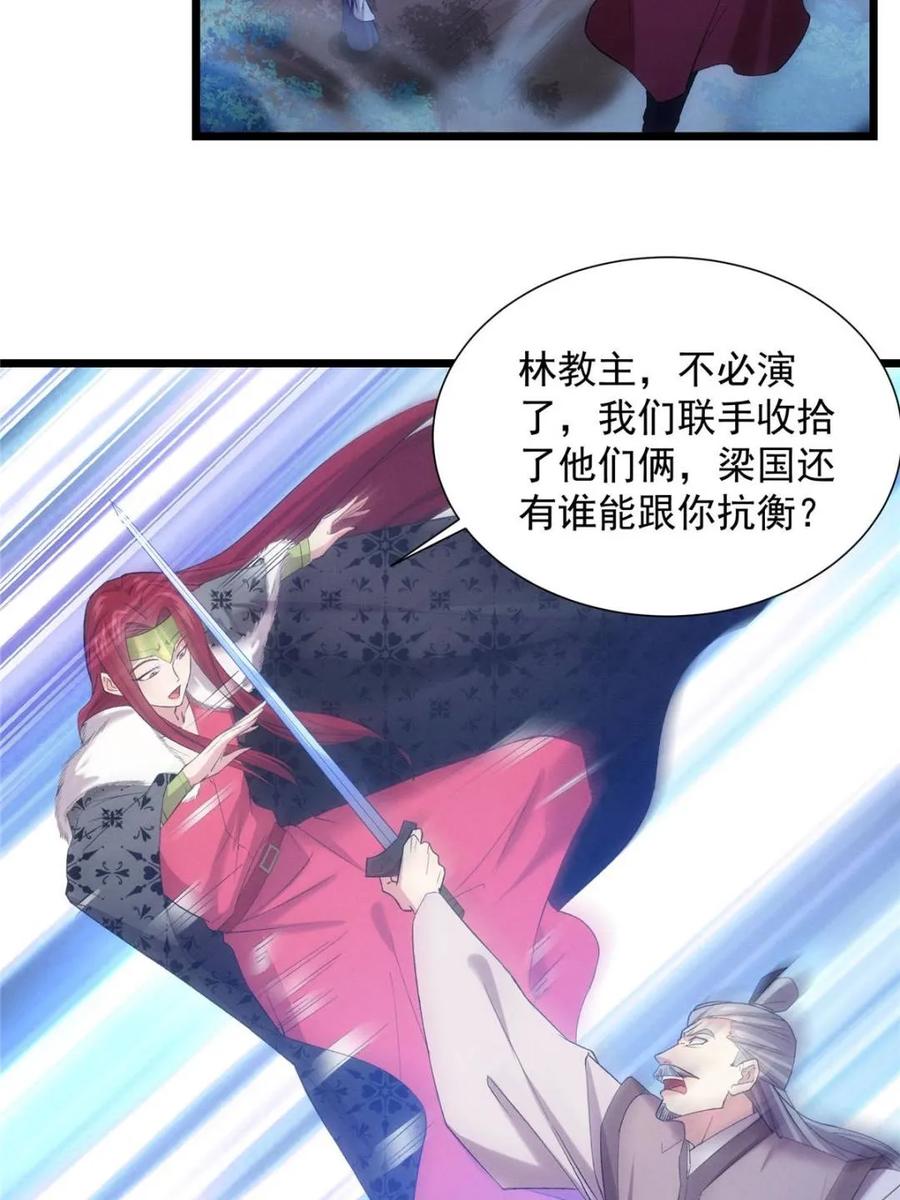 王者大师兄(我就是不按套路出牌 第312话 中计 第51页