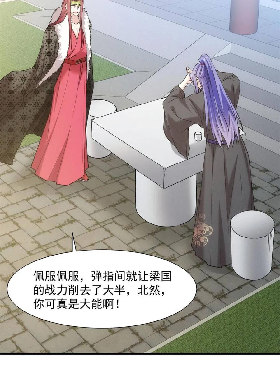 王者大师兄(我就是不按套路出牌 第313话 解决梁国 第26页