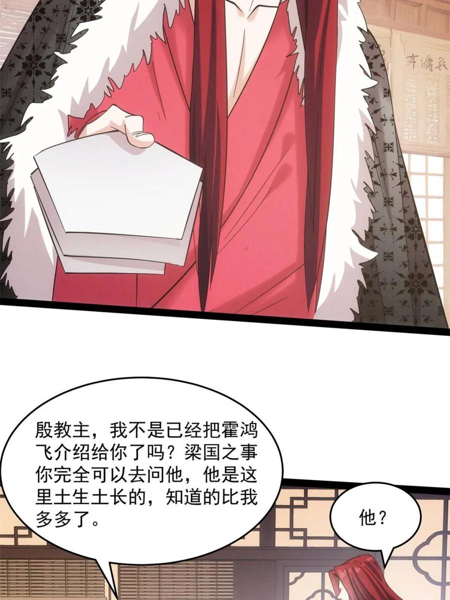 王者大师兄(我就是不按套路出牌 第313话 解决梁国 第69页