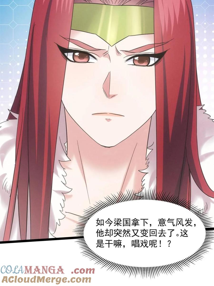王者大师兄(我就是不按套路出牌 第313话 解决梁国 第61页