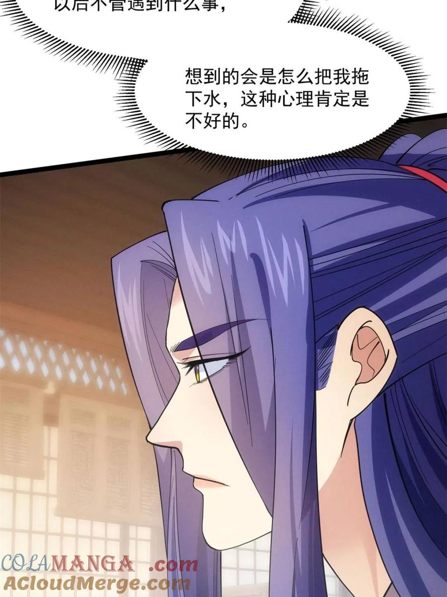 王者大师兄(我就是不按套路出牌 第313话 解决梁国 第58页