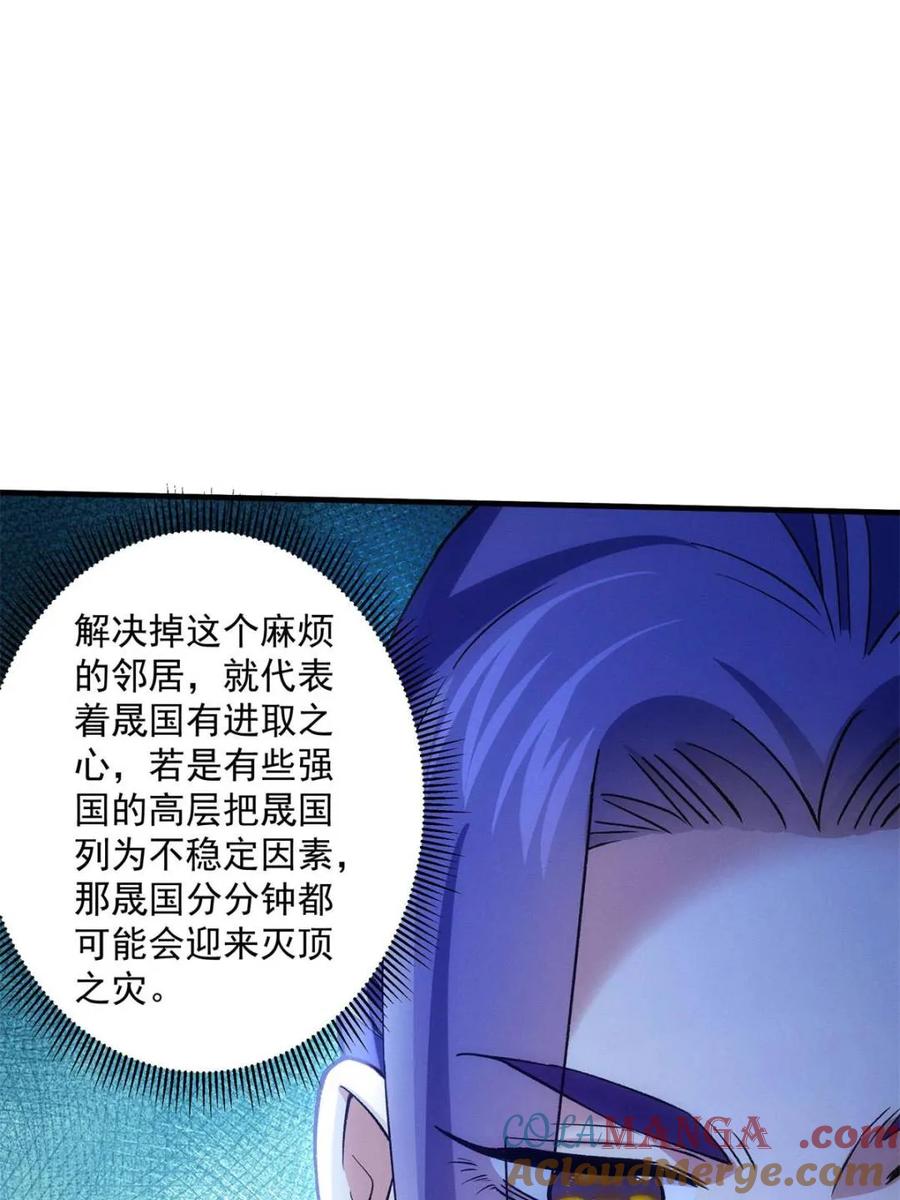 王者大师兄(我就是不按套路出牌 第313话 解决梁国 第37页