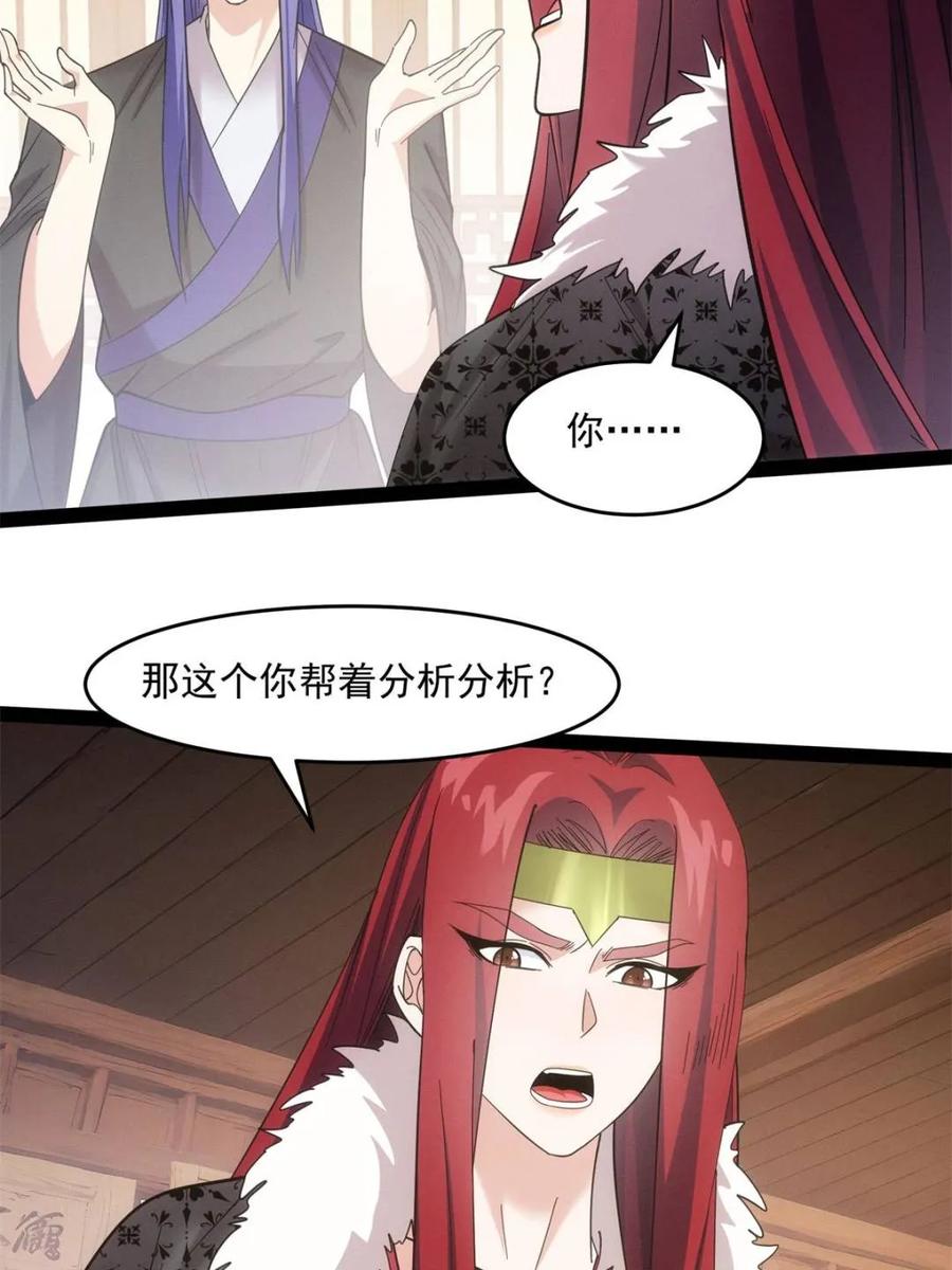 王者大师兄(我就是不按套路出牌 第313话 解决梁国 第68页