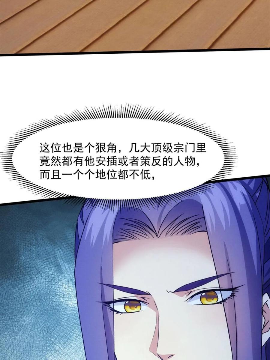 王者大师兄(我就是不按套路出牌 第313话 解决梁国 第47页
