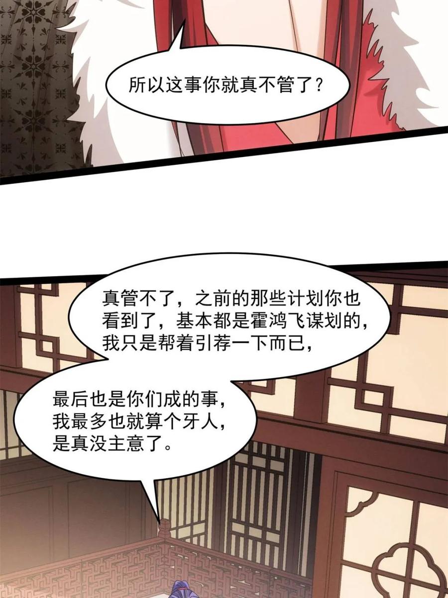 王者大师兄(我就是不按套路出牌 第313话 解决梁国 第72页