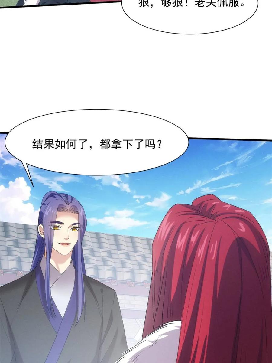 王者大师兄(我就是不按套路出牌 第313话 解决梁国 第30页