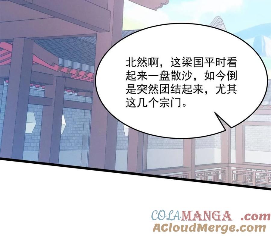 王者大师兄(我就是不按套路出牌 第313话 解决梁国 第52页