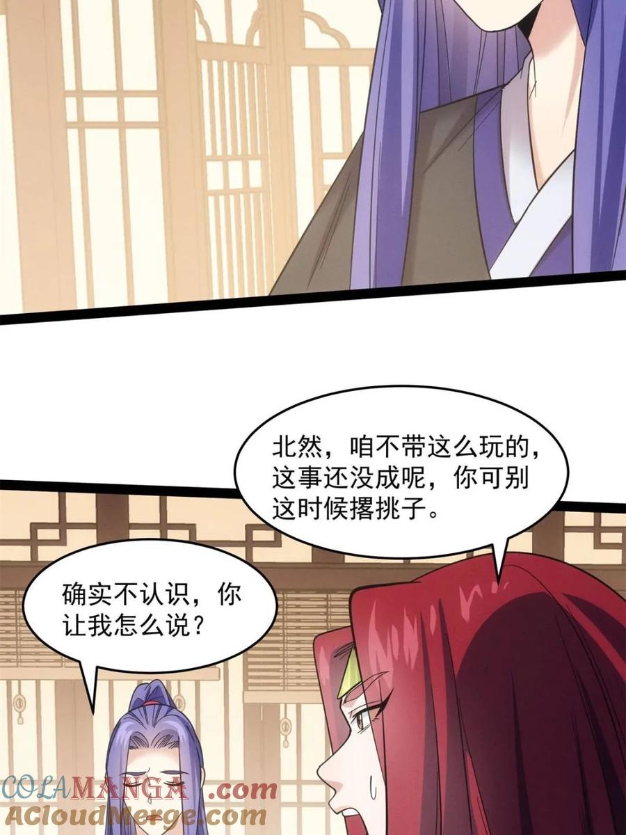 王者大师兄(我就是不按套路出牌 第313话 解决梁国 第67页