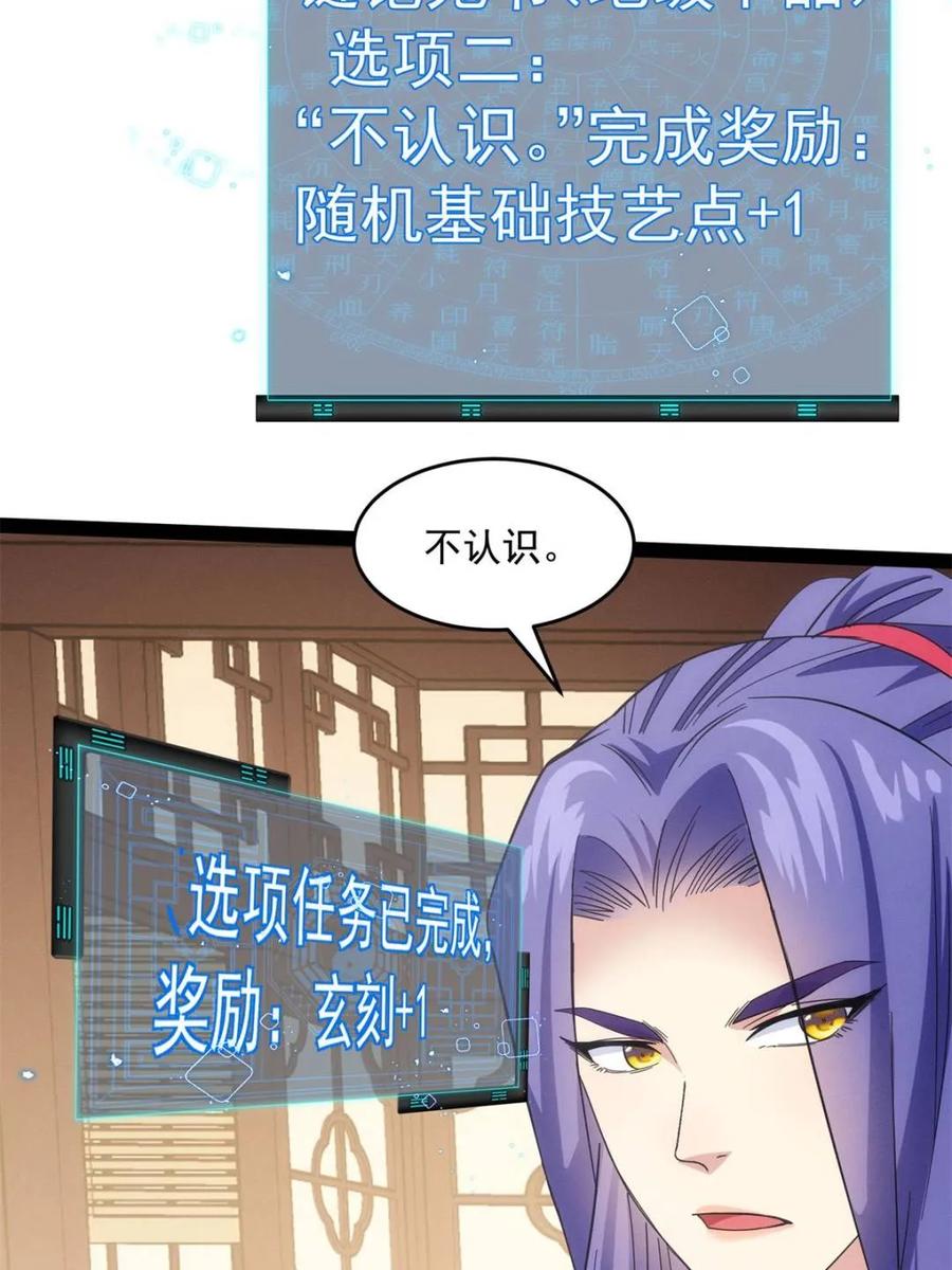王者大师兄(我就是不按套路出牌 第313话 解决梁国 第66页