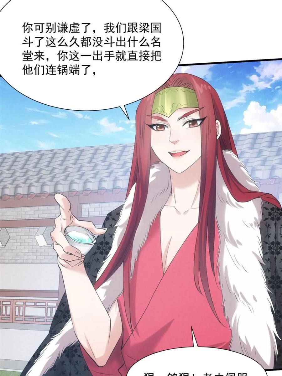 王者大师兄(我就是不按套路出牌 第313话 解决梁国 第29页