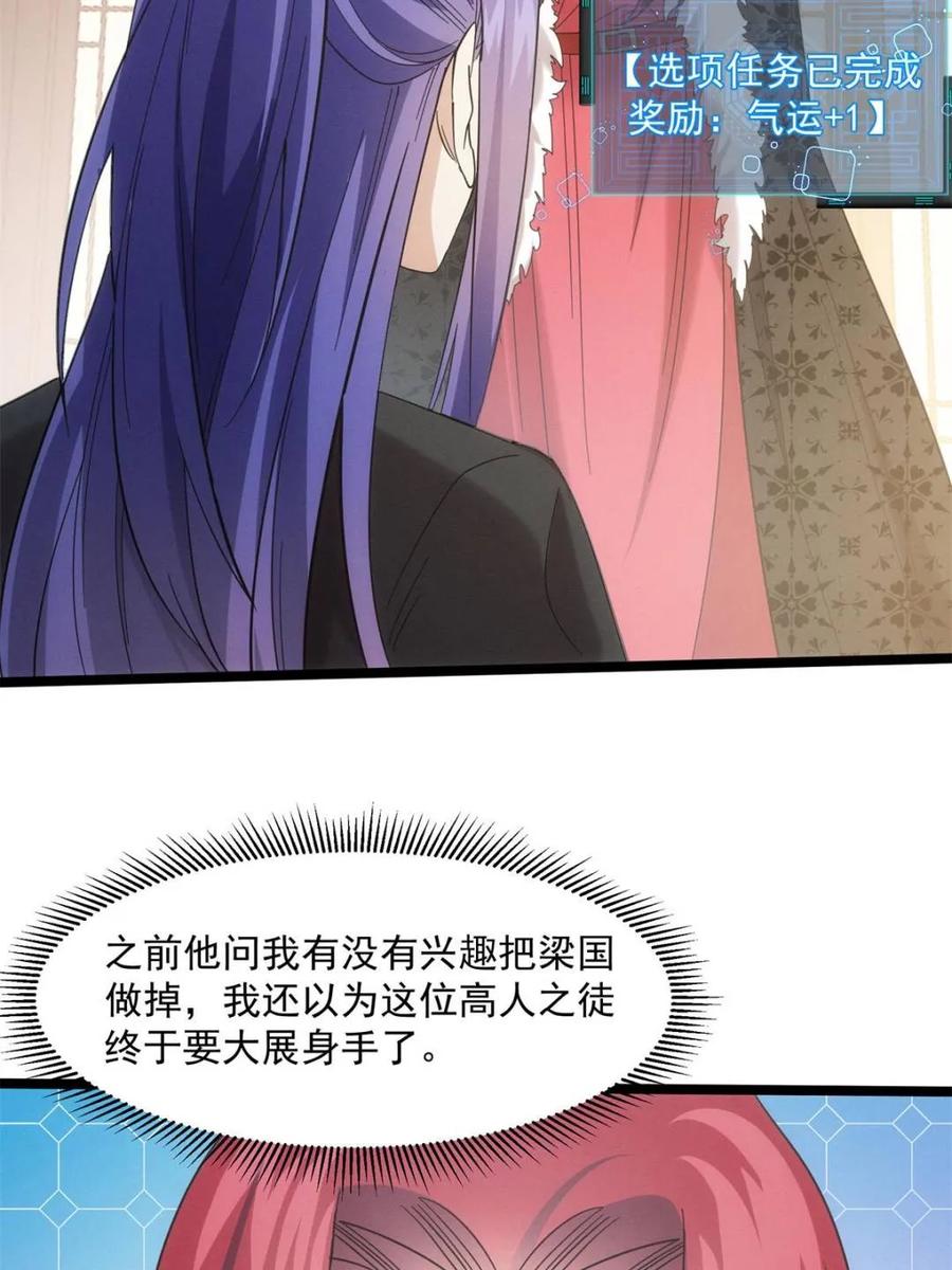 王者大师兄(我就是不按套路出牌 第313话 解决梁国 第60页