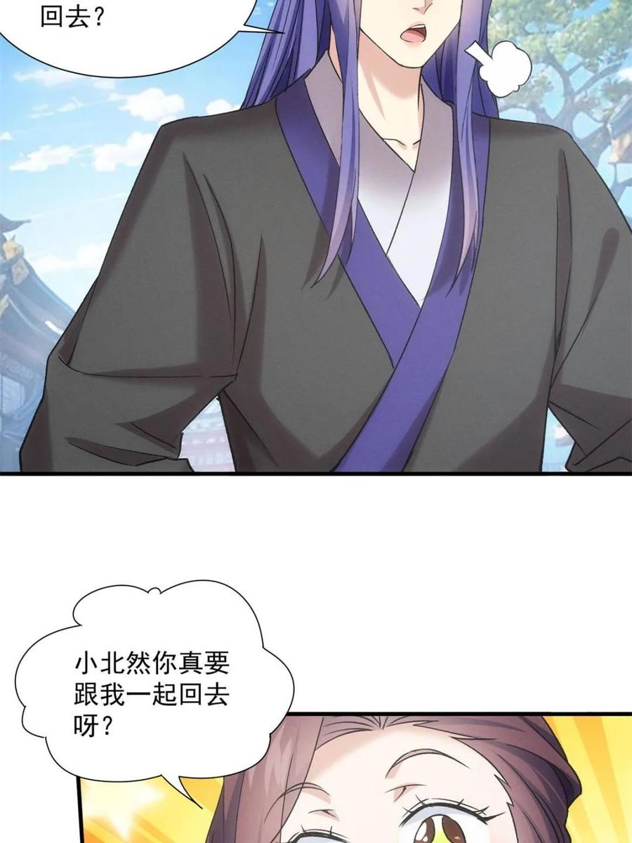 王者大师兄(我就是不按套路出牌 第315话 盛情邀请 第54页