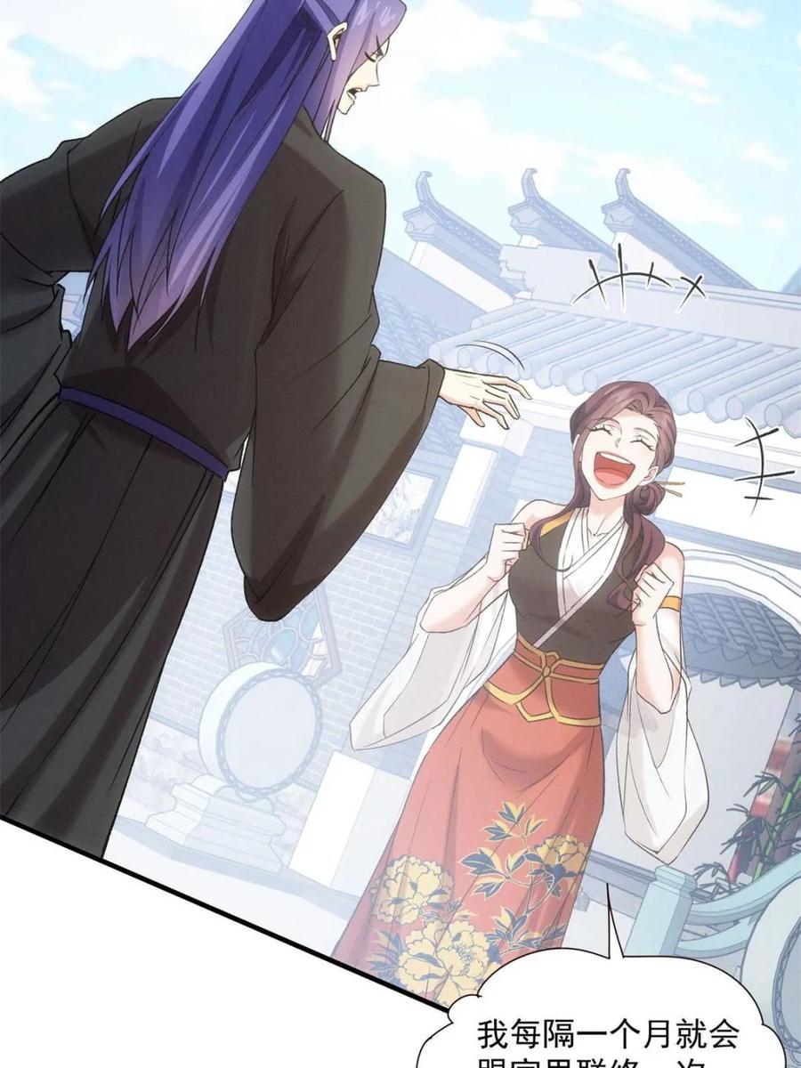 王者大师兄(我就是不按套路出牌 第315话 盛情邀请 第47页