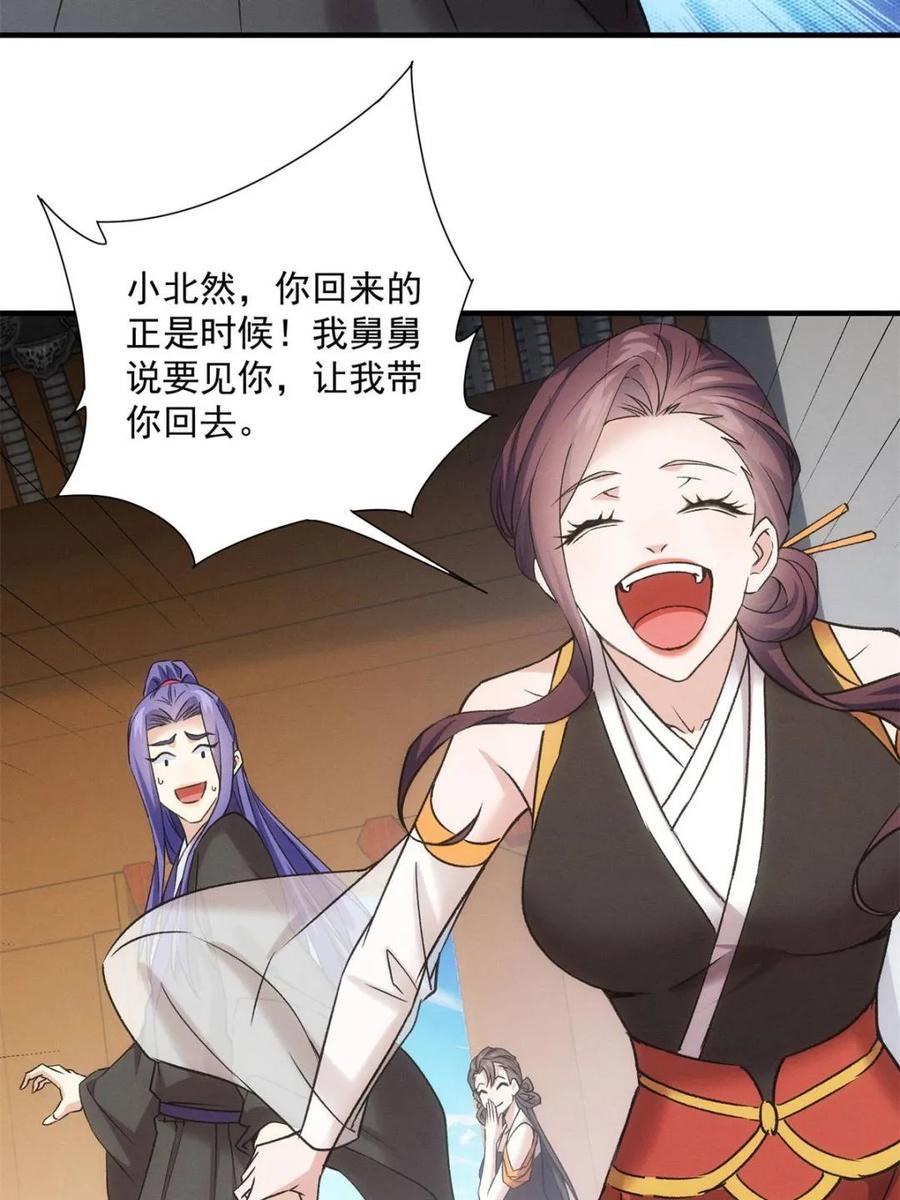 王者大师兄(我就是不按套路出牌 第315话 盛情邀请 第39页