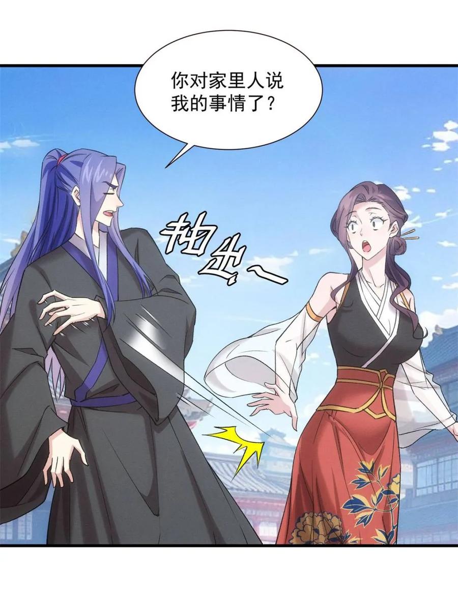 王者大师兄(我就是不按套路出牌 第315话 盛情邀请 第42页