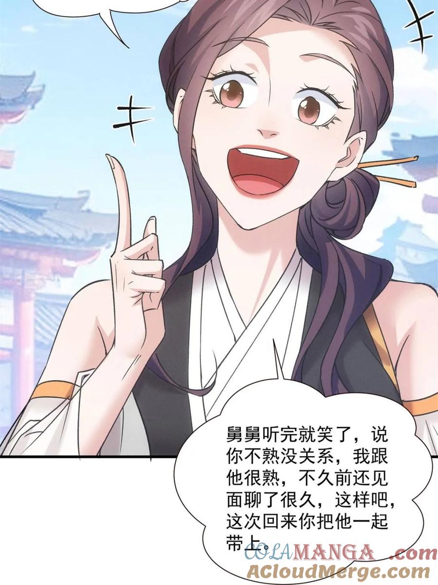 王者大师兄(我就是不按套路出牌 第315话 盛情邀请 第49页