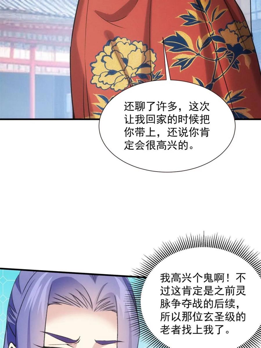 王者大师兄(我就是不按套路出牌 第315话 盛情邀请 第45页