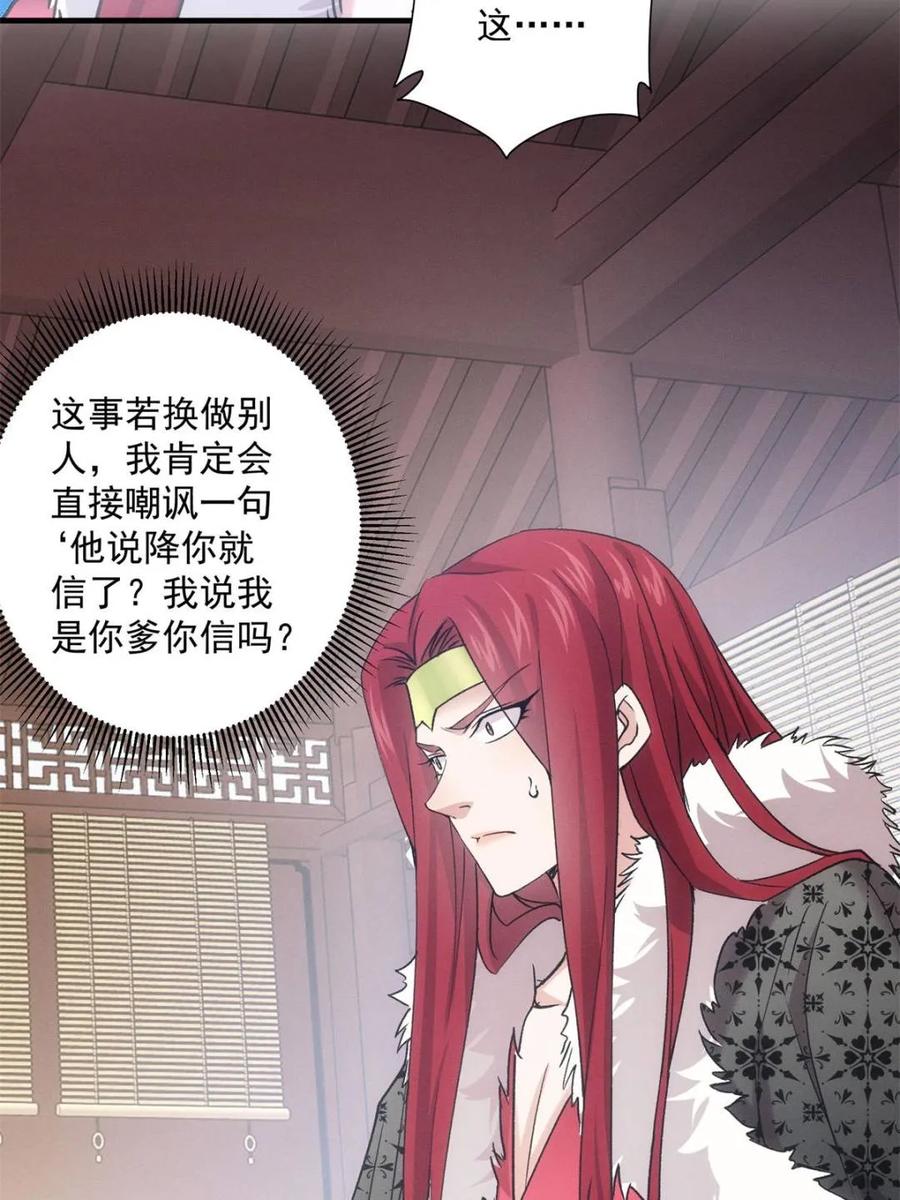 王者大师兄(我就是不按套路出牌 第315话 盛情邀请 第15页