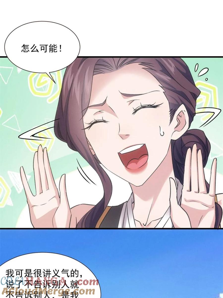王者大师兄(我就是不按套路出牌 第315话 盛情邀请 第43页
