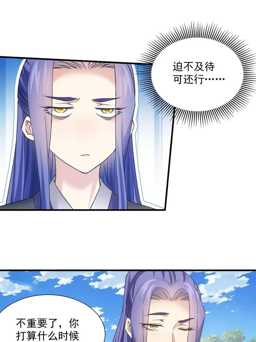 王者大师兄(我就是不按套路出牌 第315话 盛情邀请 第53页