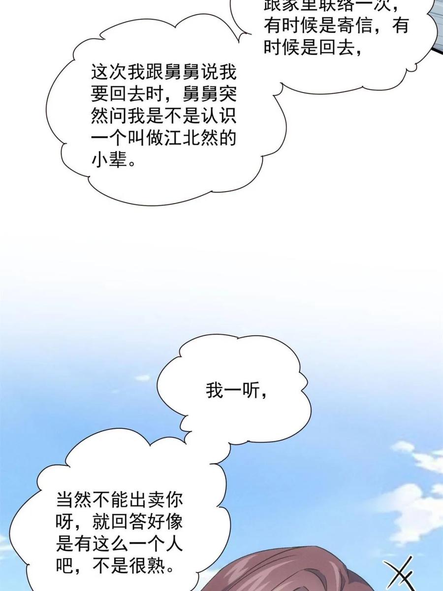 王者大师兄(我就是不按套路出牌 第315话 盛情邀请 第48页