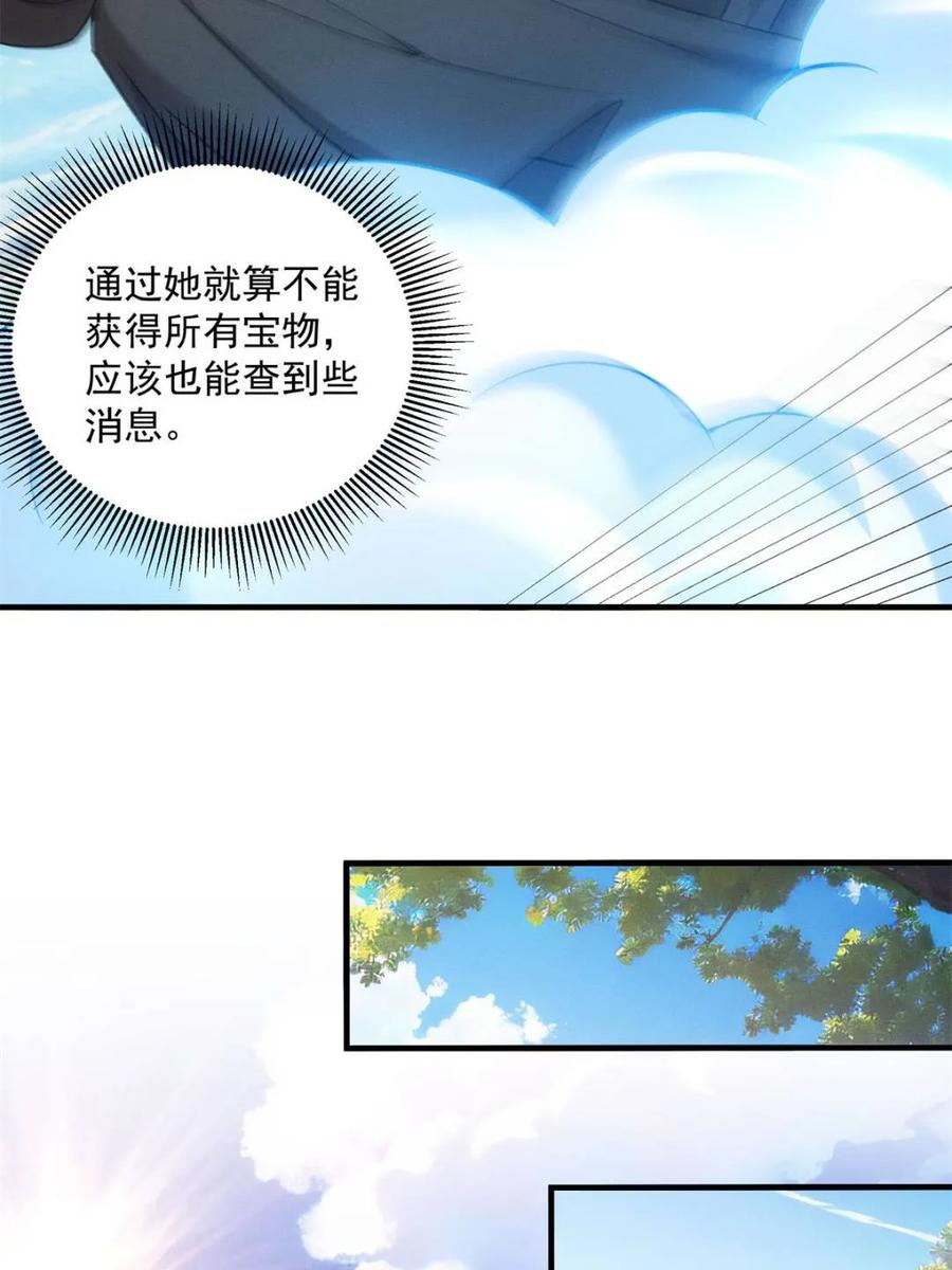 王者大师兄(我就是不按套路出牌 第315话 盛情邀请 第30页