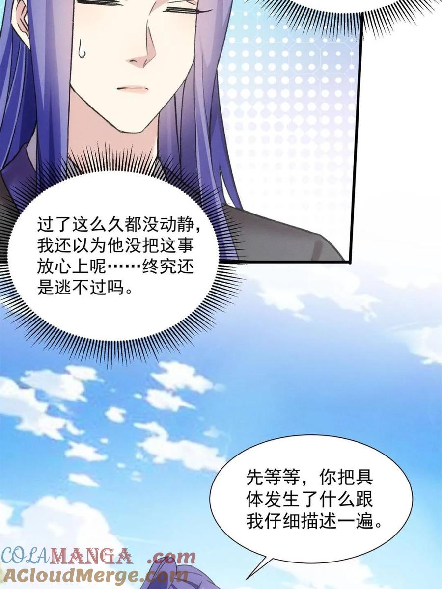 王者大师兄(我就是不按套路出牌 第315话 盛情邀请 第46页
