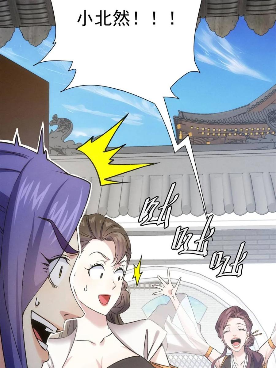 王者大师兄(我就是不按套路出牌 第315话 盛情邀请 第36页